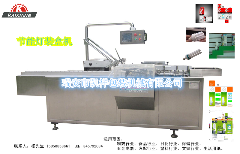 KXZ-100B型節能燈、LED燈、燈泡裝盒機