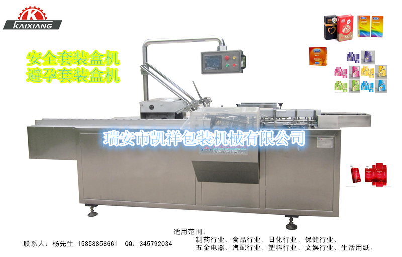 KXZ-180B型避孕套、安全套、測孕卡紙裝盒機