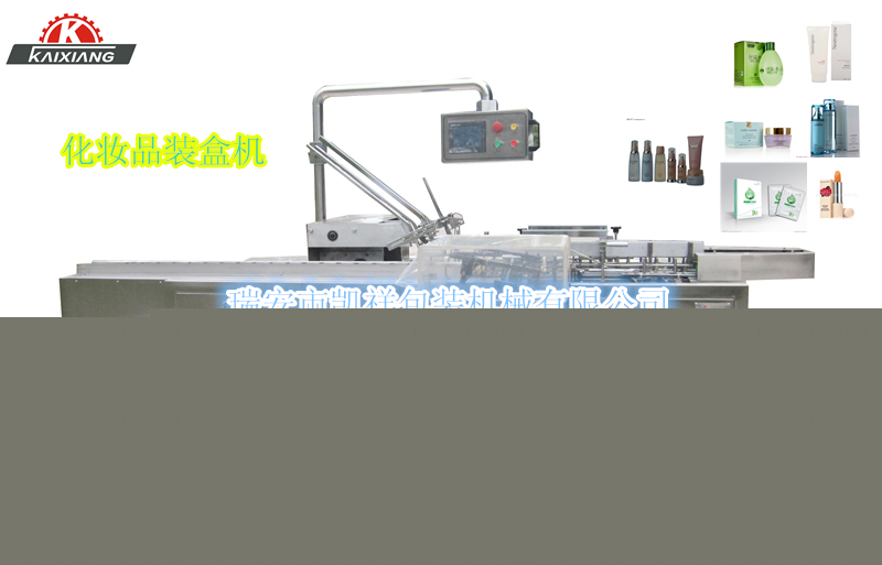 KXZ-100B型化妝品、洗面奶、面霜、化妝水裝盒機