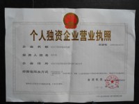 營(yíng)業(yè)執照