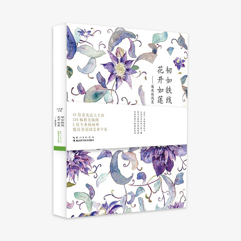 《韌如鐵線，花開如蓮》